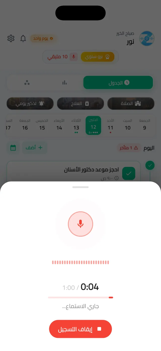شاشة تسجيل Zeky: ميكروفون ينبض ومؤقت عند 0:04 من 1:00 وزر إيقاف التسجيل.