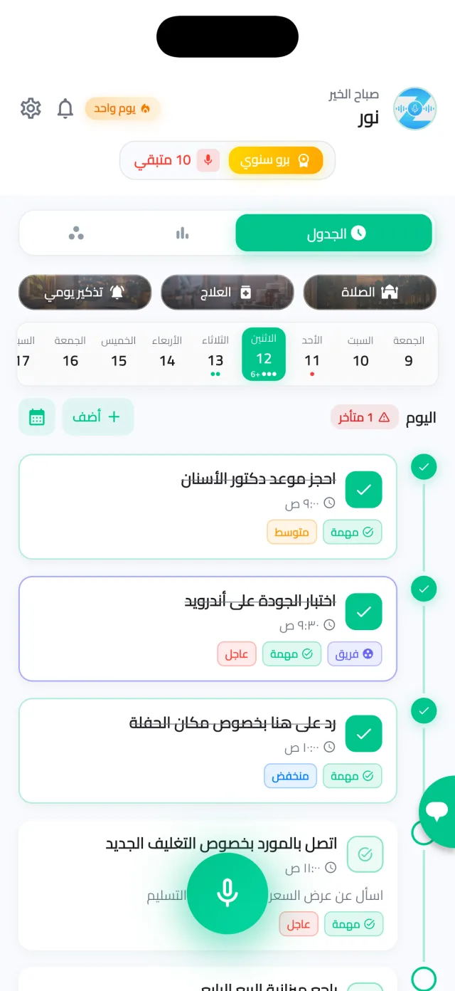 الجدول الزمني: شريط أسبوع واليوم محدد، واختصارات الروتين، وعدد المهام المتأخرة، ومهام اليوم بأوقاتها وأولوياتها.