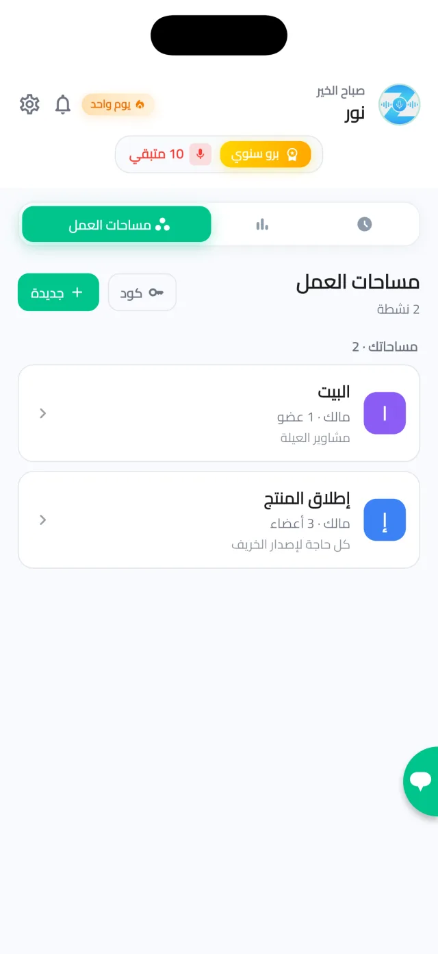 قائمة مساحات العمل: مساحتان نشطتان لكل منهما دورك وعدد الأعضاء والوصف، مع زرّي الرمز والجديد.